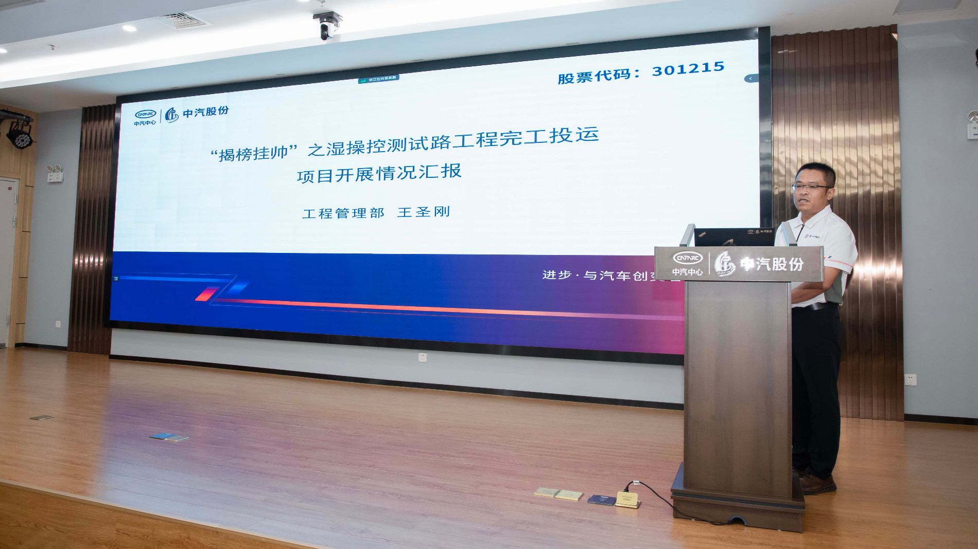 王圣剛匯報.jpg